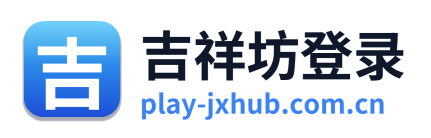吉祥坊登录